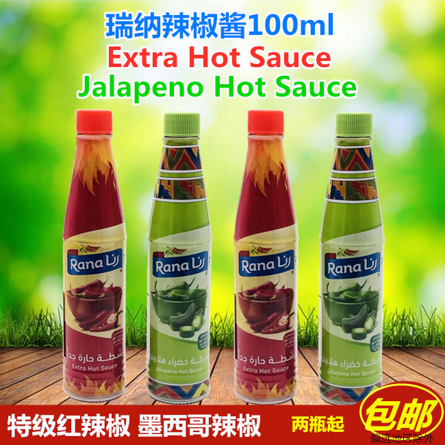 RANA HOT SAUCE Chili SPICY JALAPENO沙特阿拉伯瑞纳辣椒酱中东