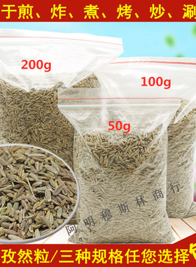 新疆孜然粒烤肉烧烤调料撒料腌料香料可打粉Cumin seed‏كمون