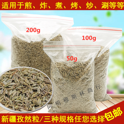 新疆孜然粒烤肉烧烤调料撒料腌料香料可打粉Cumin seed‏كمون