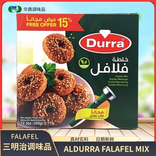 DURRA FALAFEL MIX 中东多朗三明治调味品油炸丸子