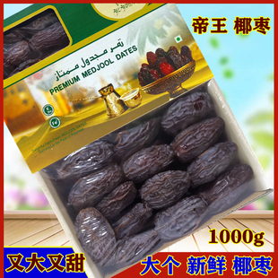 帝王椰枣阿联酋进口无糖无添加黑椰枣1000g孕妇零食特级枣 dates