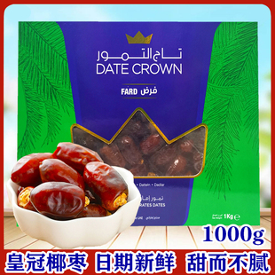 阿联酋原装进口皇冠椰枣Fard系1000g 迪拜黑椰枣礼盒装枣免洗大枣