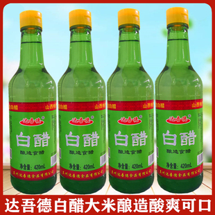 达吾德白醋420ml 酿造米醋 炒菜凉拌调料 White vinegar 山西特产