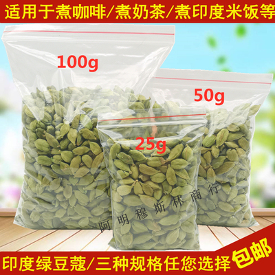 INDIAN FOOD印度食品GREEN CARDAMON 绿豆蔻 25g هيل أخضر