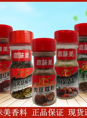 嘉味美小瓶肉豆蔻粉Nutmeg  powder椒盐特级红甜椒薄荷叶黑胡椒碎