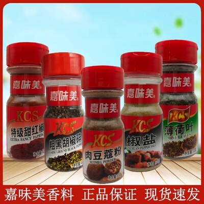 嘉味美45g肉豆蔻粉Nutmegpowder