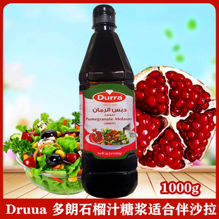 Aldurra Pomegranate molasses（sauce)1000g 进口石榴汁调味糖浆