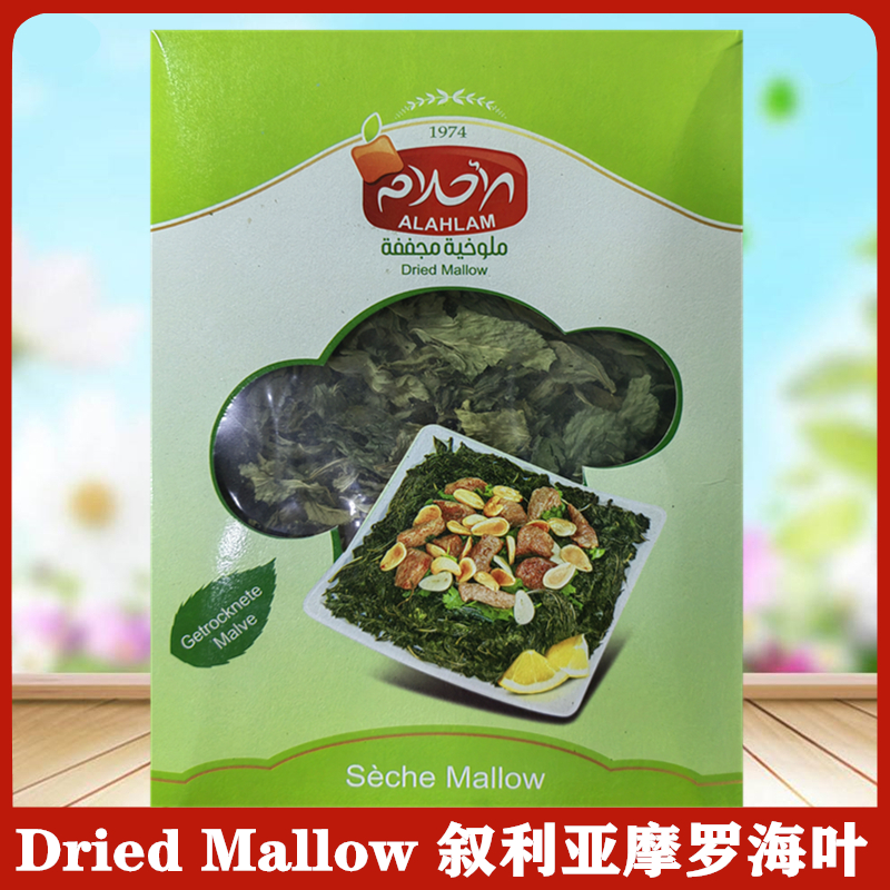 阿拉姆摩罗海叶DriedMallow