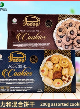 进口巧克力和混合口味饼干200g chocolate and assorted cookies