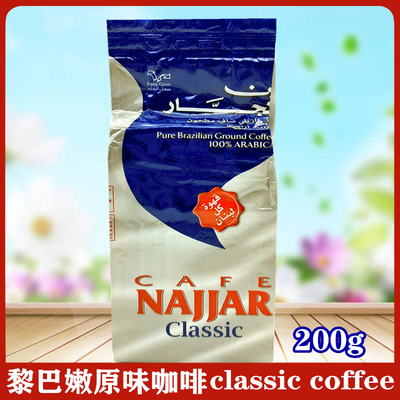 NAJJAR原味咖啡黎巴嫩阿拉伯风味