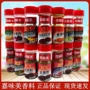 SPICES嘉味美黑白胡椒粉孜然咖喱大蒜椒盐家用烧烤撒料调味料瓶装