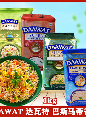 DAAWAT TRADITIONAL RICE 印度进口达瓦特香米抓饭 印度长米1000g