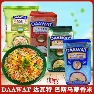 DAAWAT TRADITIONAL RICE 印度进口达瓦特香米抓饭 印度长米1000g