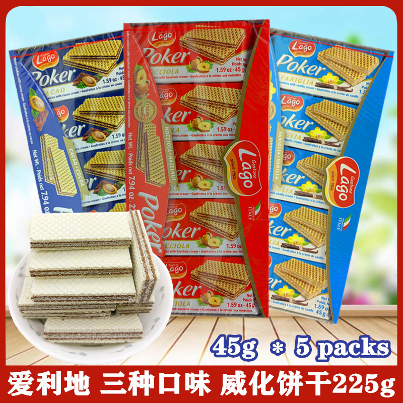 Lago爱利地意大利进口零食饼干巧克力榛子香草味网红爆款小吃威化