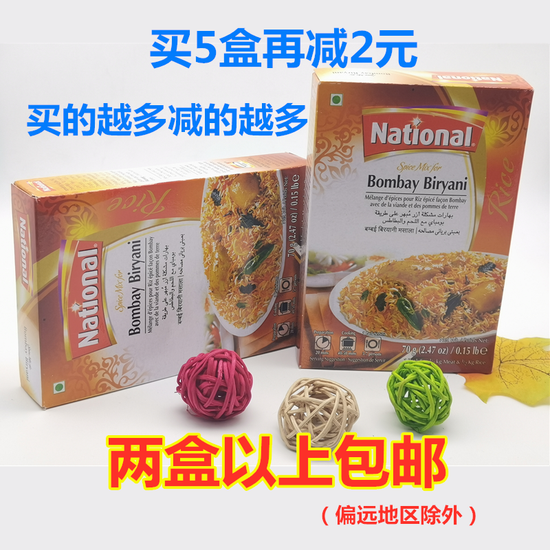 National Bombay Biryani拉瓦赫牌孟买比尔亚尼粉焖肉饭调味粉70g