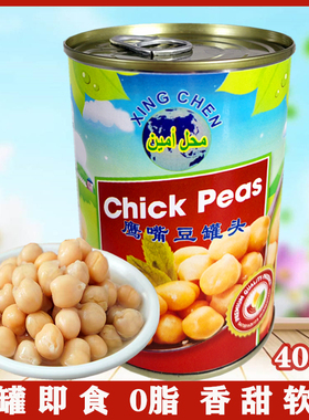 Xing chen Chick peas鹰嘴豆罐头400g三角豆即食西餐意面沙拉配料