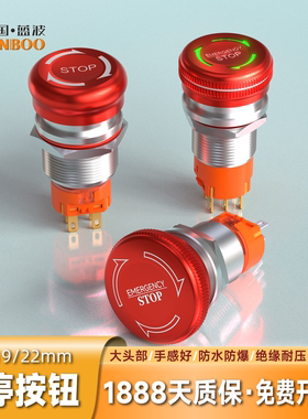 蓝波M5蘑菇头防滑金属急停按钮开关19 22mm带灯铝氧化防水IP65