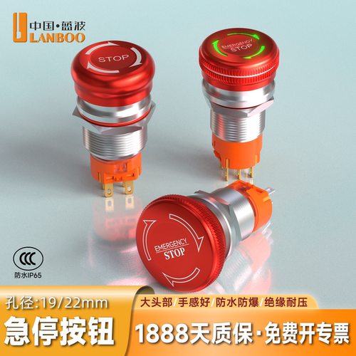 ◀顺丰发货▶蓝波急停开关开专票