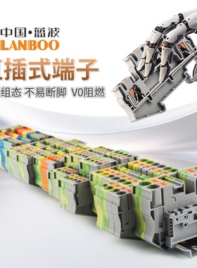 蓝波LBU-PT直插式快速端子 接线端子导轨安装V0阻燃灵活组合