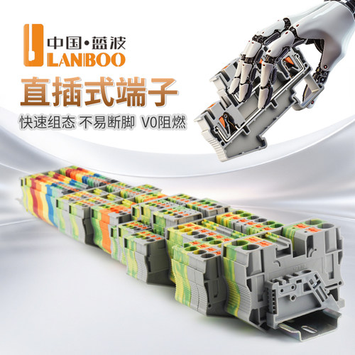 蓝波直插V0阻燃导轨接线端子