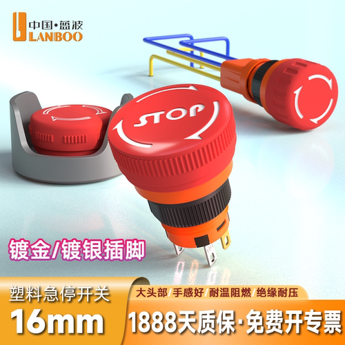 ◀顺丰发货▶蓝波急停开关开专票