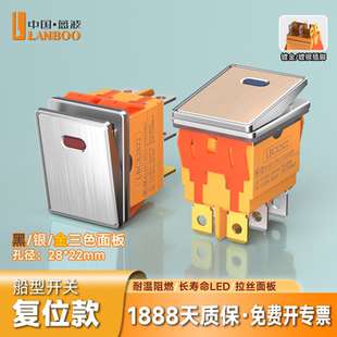 蓝波2822金属大电流船型开关2挡6脚自复带指示灯翘板开关KCD1防水