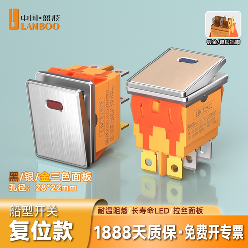 ◀顺丰发货▶蓝波船型开关开专票