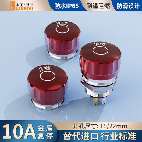 新品16mm塑料停钮红色蘑菇开关