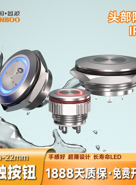 蓝波QC高防水IP67金属超薄轻触开关自复螺丝脚阻燃环形LED发光