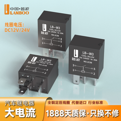 ◀顺丰发货▶蓝波汽车继电器开专票