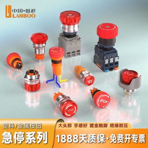 ◀顺丰发货▶蓝波急停开关开专票