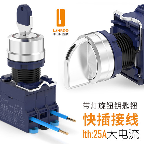蓝波25A大电流IP65防水按钮开关