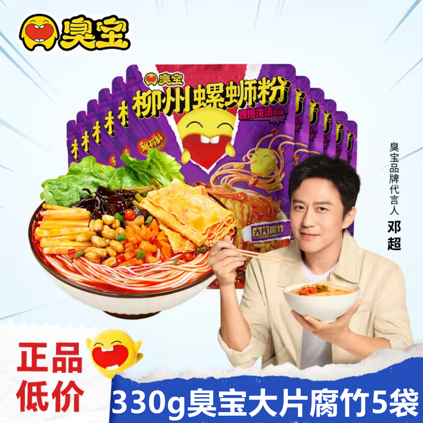 臭宝螺蛳粉330g大片腐竹爆有料鹌鹑蛋浓汤柳州螺狮粉夜宵速食酸辣,粮油调味/速食/干货/烘焙,螺蛳粉,淘宝优惠券,粉丝福利购,淘宝优惠卷