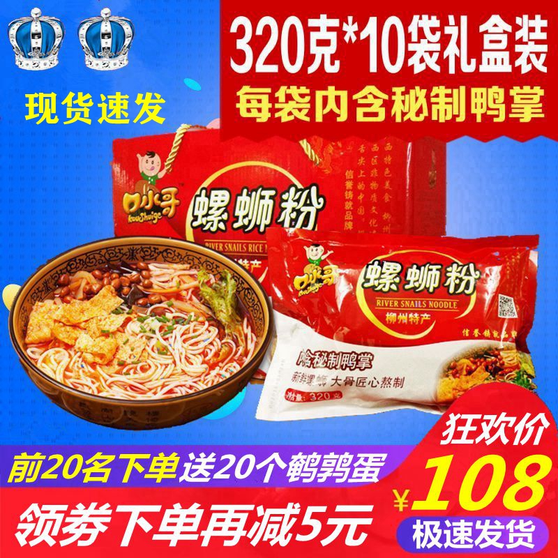 口水哥螺蛳粉338克*10袋礼盒装广西特产原味螺丝狮粉整箱正宗包邮