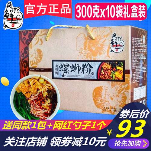 10袋礼盒装爽螺鲜柳州螺蛳粉美食