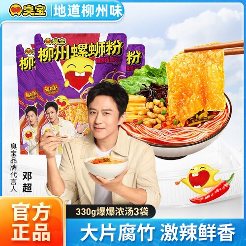 3袋臭宝螺蛳粉大片腐竹两包酸笋