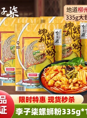 李子柒螺蛳粉335g12袋整箱装广西特产米粉米线柳州夜宵速食螺狮粉
