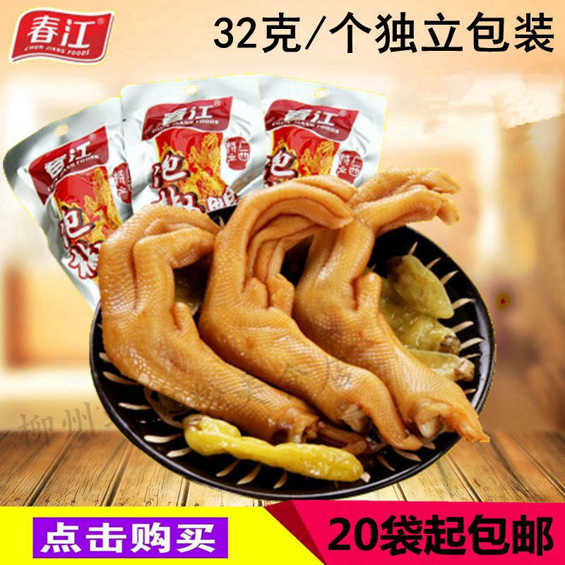 广西特产春江泡椒鸭掌32克香脆鸭脚真空包装20袋包邮鸭爪鸭肉零食