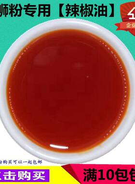 广西柳州螺狮配料辣椒油