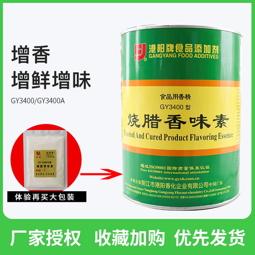 港阳烧鸭广式3400a腊肉增味剂