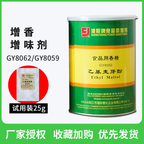 港阳乙基麦芽酚食用商用麻辣烫