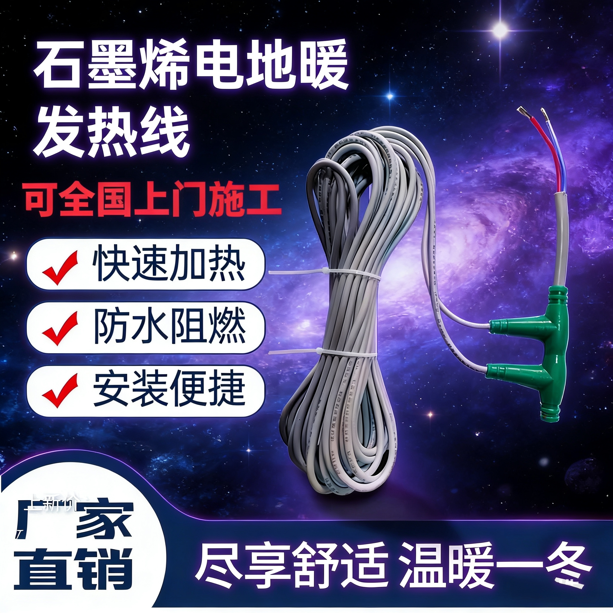 批发电地暖家用石墨烯发热线电采暖电地热新型取暖民宿农村
