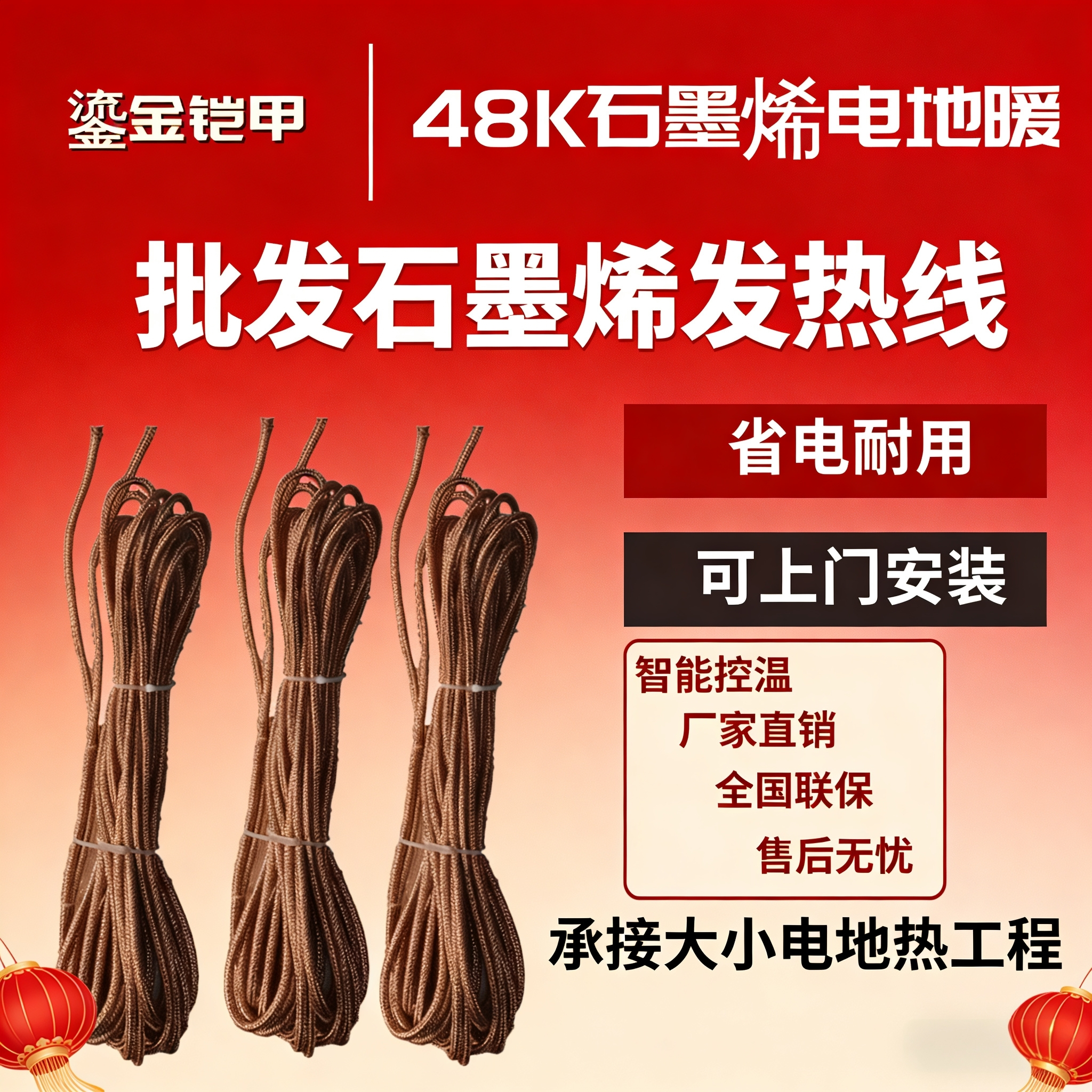 吉林省批发48K铜铠甲石墨烯电地暖  家用铠甲石墨烯电地暖钢网