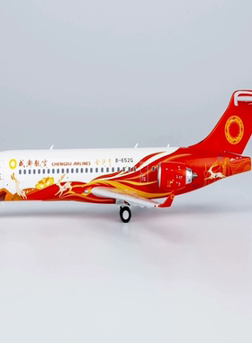 NG 20108 成都航空 ARJ21-700 B-652G 金沙号 1:200销NG Models