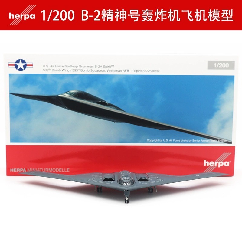 Herpa 1/200 B-2 精神号 轰炸机合金飞机模型 559492 571265 5586