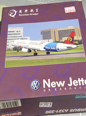 威龙Dragonwings飞机馆1/400复兴航空A321-200 B-22605 新捷达