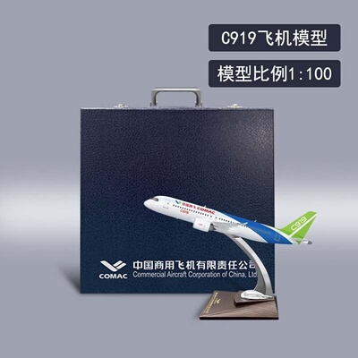 商飞C919飞机模型，1：100比例，仿真机模，做工很细，细节还原度