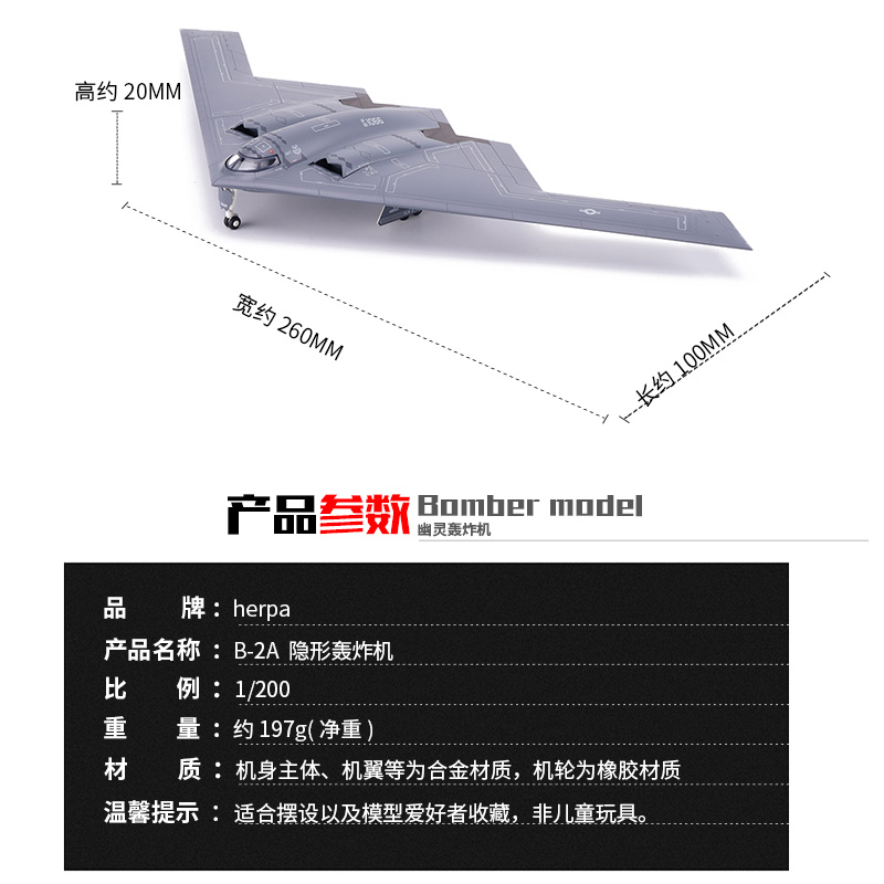 HERPA 1/200 B2A美国隐形幽灵轰炸机…