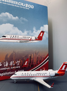 NG 上海航空 CRJ200 B-3020 1:200 1/200 合金模型成色如图