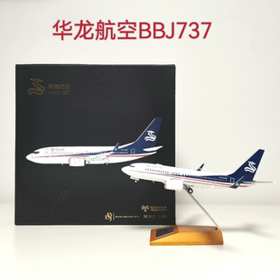 华龙航空Sino Jet波音BBJ公务机模型合金1/200飞机模型航空礼品